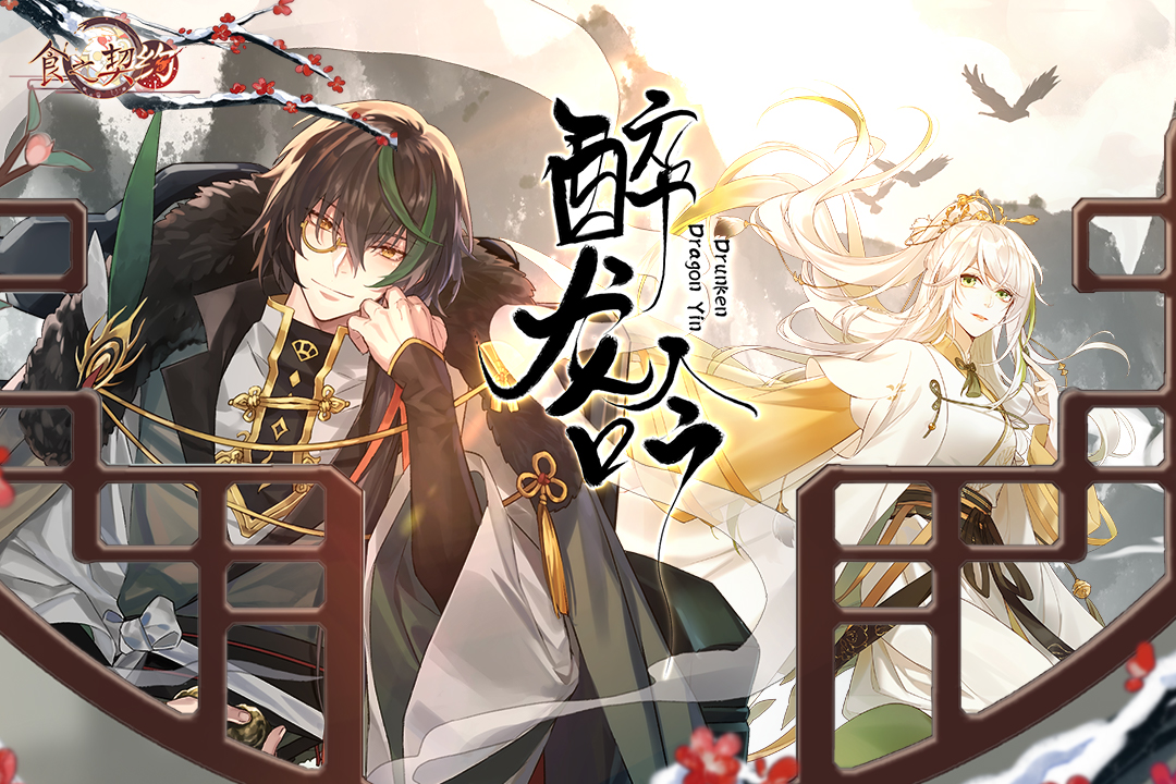 食之契约无限晶石版