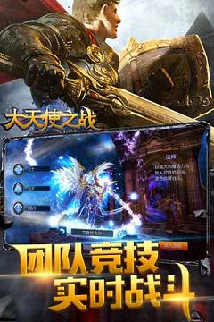 大天使之战手游官方版