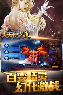 大天使之战手游官方版