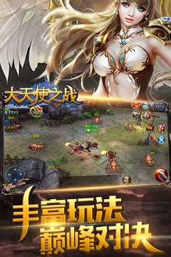 大天使之战手游官方版