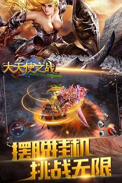大天使之战手游官方版