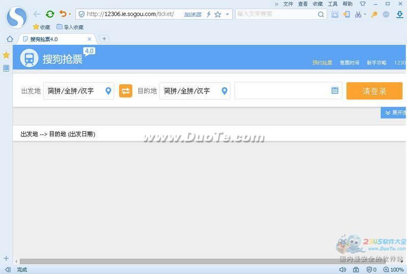 搜狗抢票浏览器