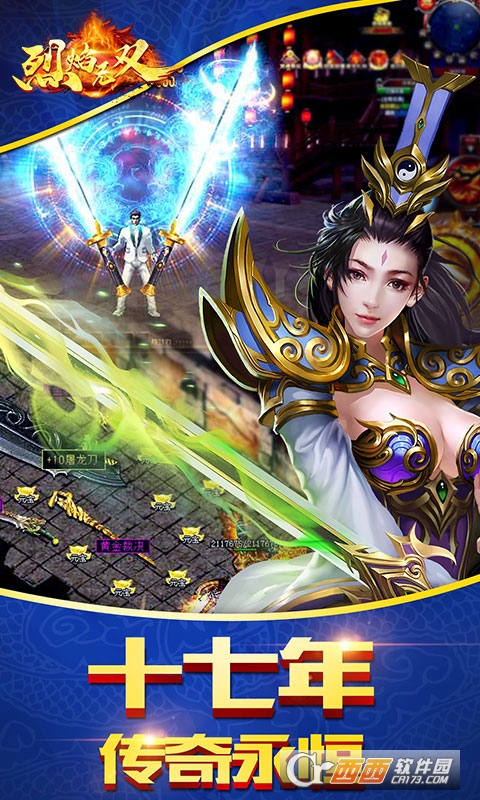 烈焰无双高爆版