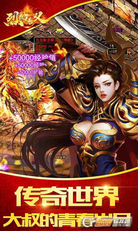 烈焰无双高爆版