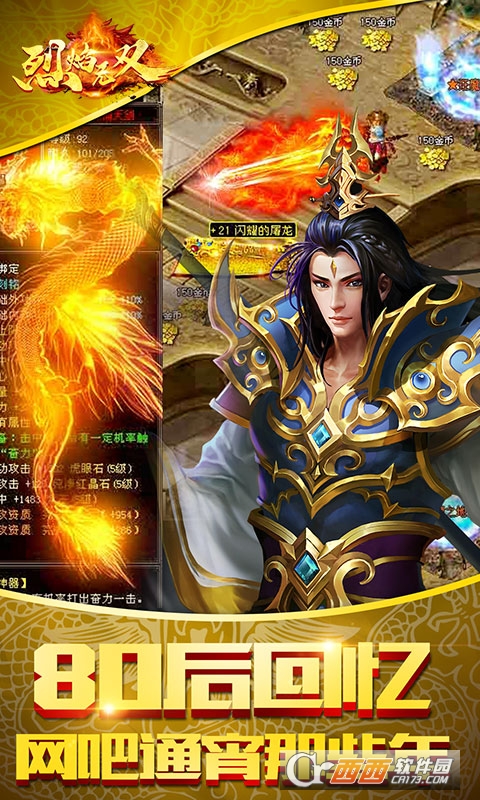 烈焰无双高爆版