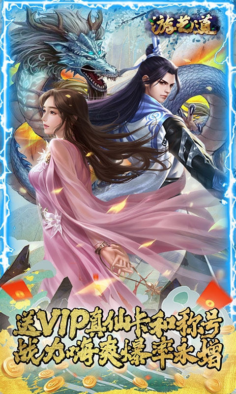 游艺道无限元宝版
