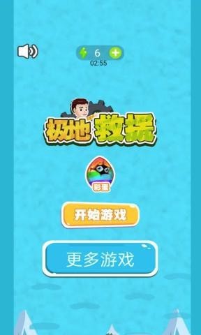 极地救援