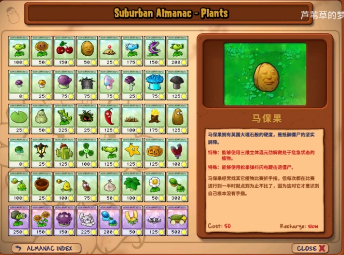 马保国植物大战僵尸