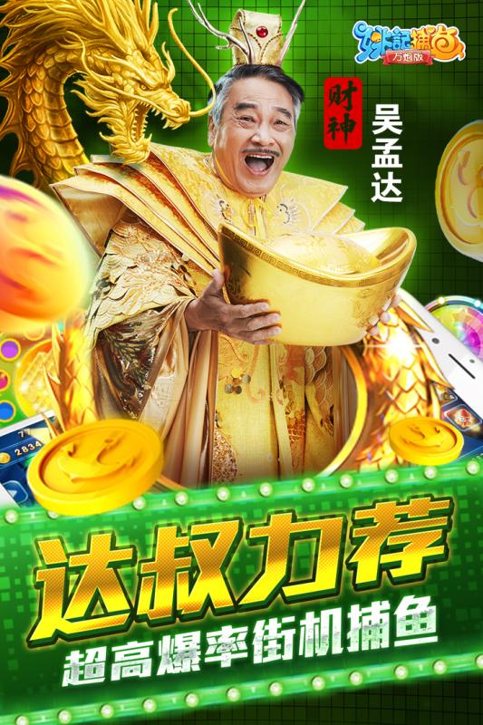 姚记捕鱼爆财神版