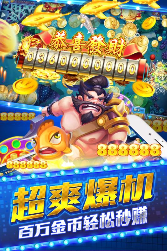 姚记捕鱼爆财神版