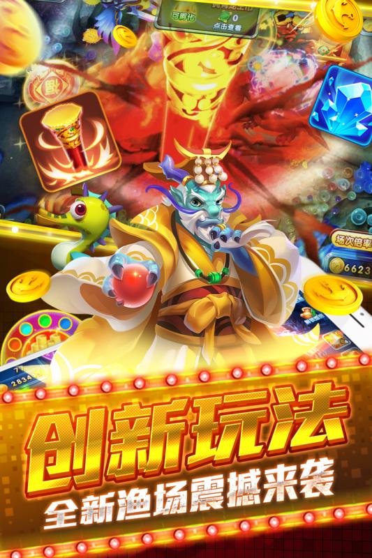 姚记捕鱼爆财神版