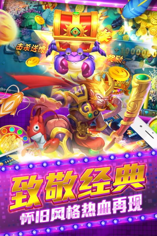 姚记捕鱼爆财神版
