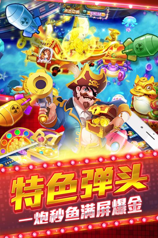 姚记捕鱼爆财神版