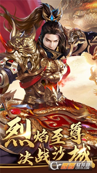 烈焰至尊复古