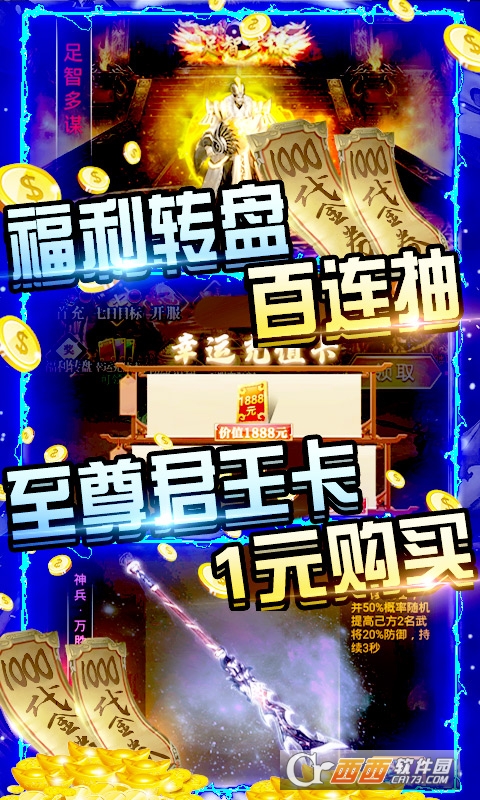 斗战三国志天天送充值