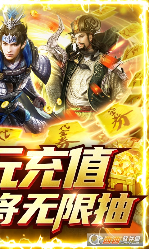 斗战三国志天天送充值