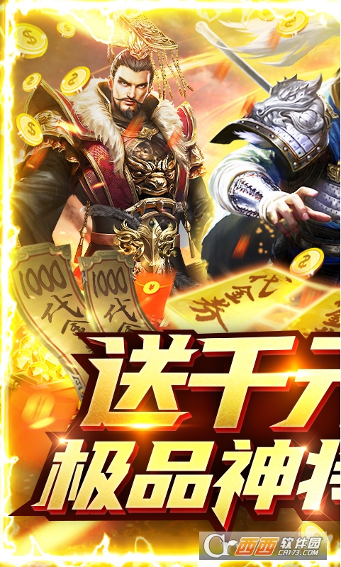 斗战三国志天天送充值
