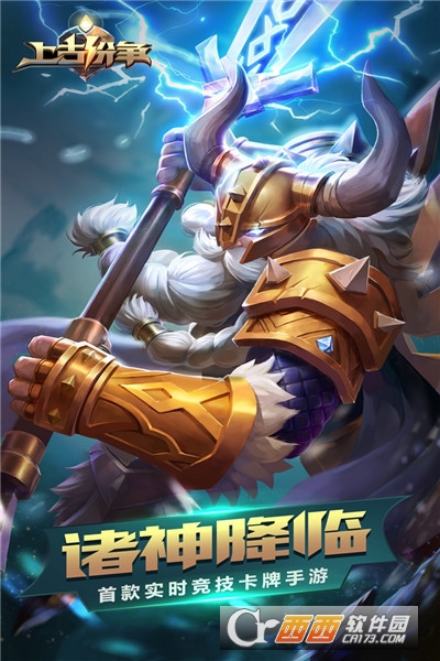上古纷争九游版
