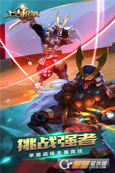 上古纷争九游版