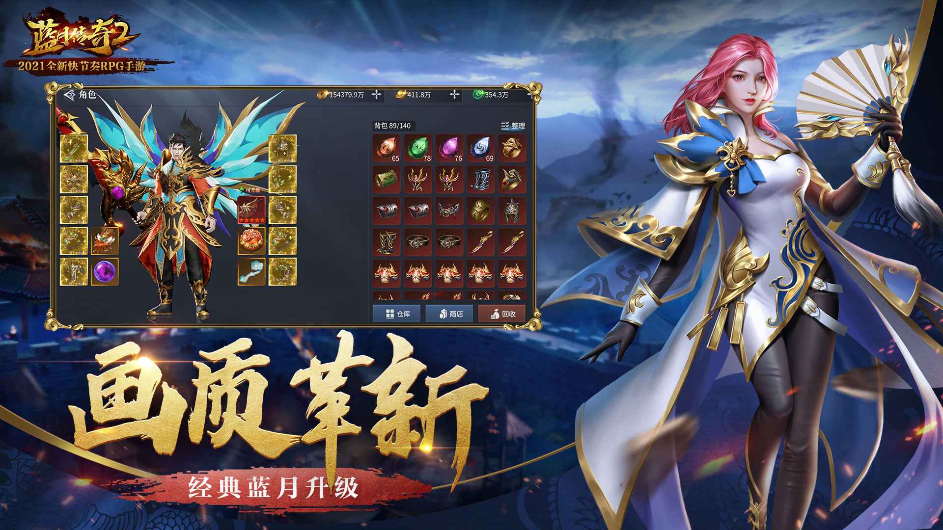 蓝月传奇2九游版