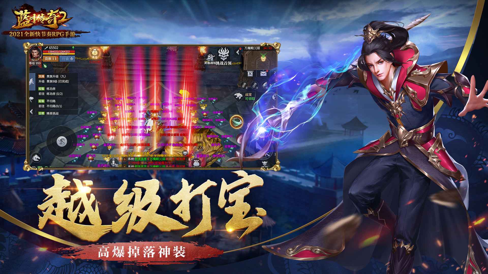 蓝月传奇2九游版