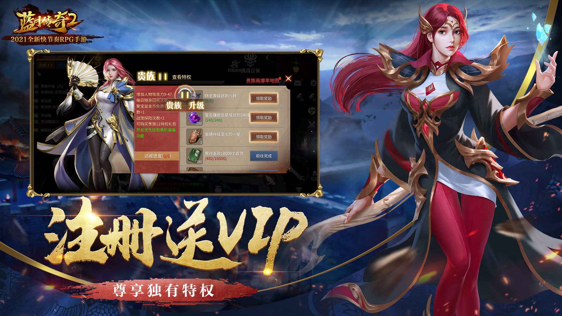 蓝月传奇2九游版