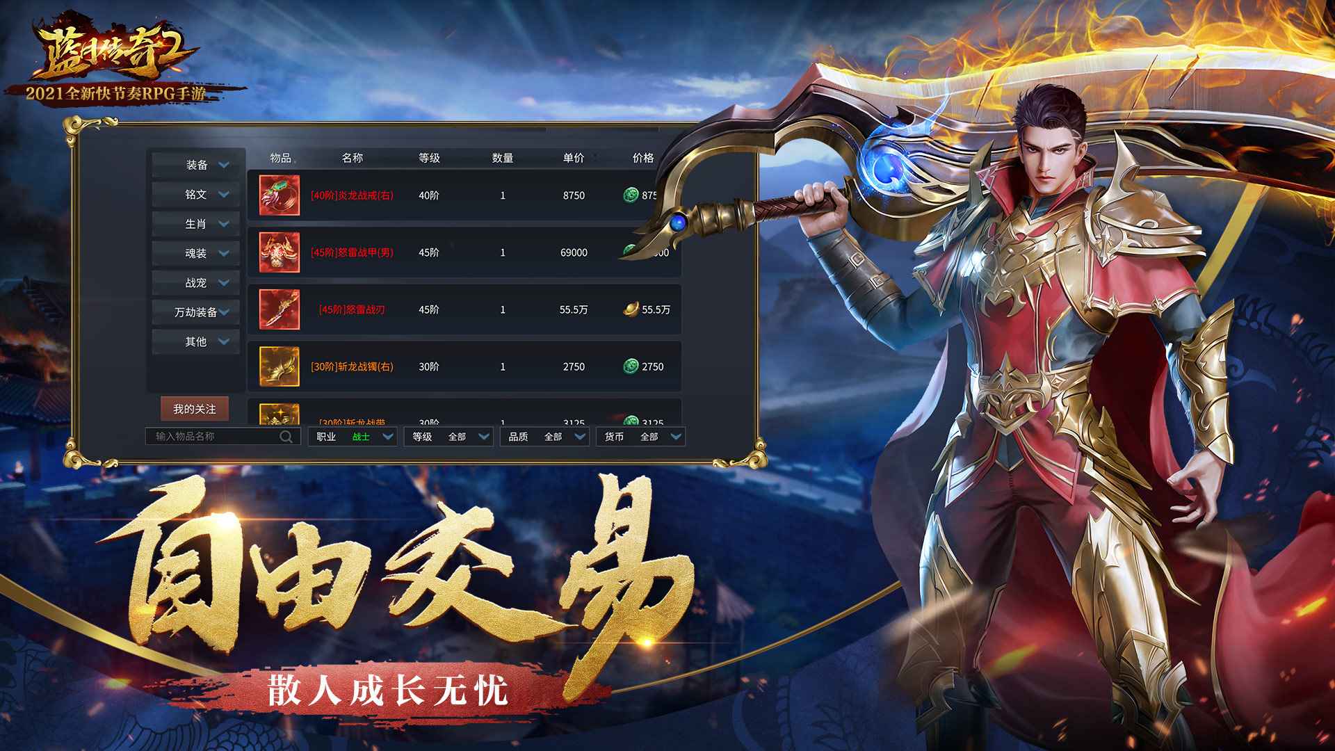 蓝月传奇2九游版