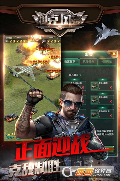 坦克风云OL无限金币钻石版