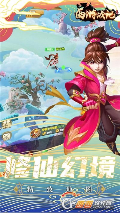 西游战记抓鬼捉妖