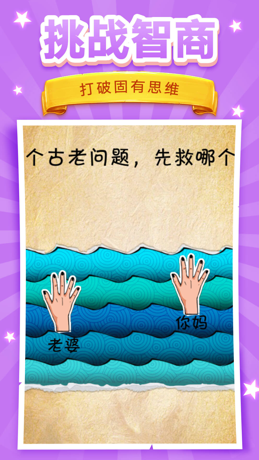 我脑洞贼6无广告版