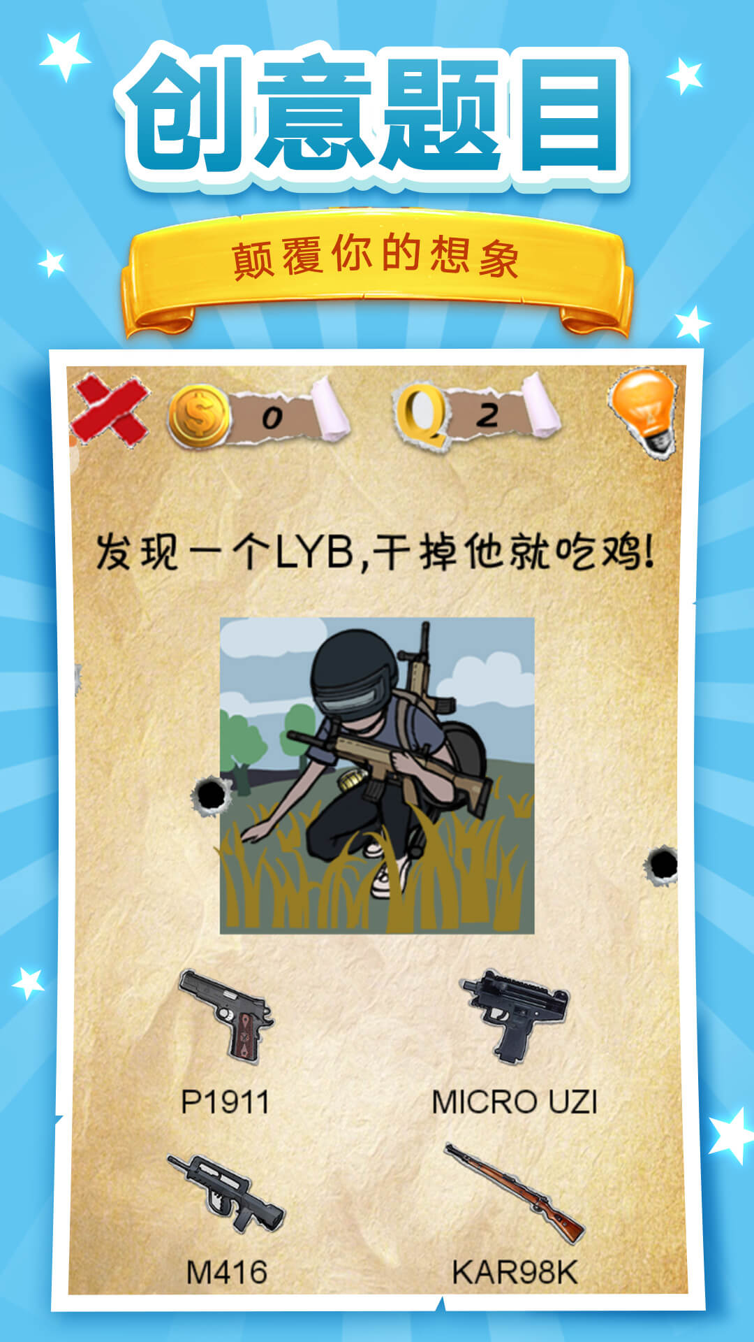 我脑洞贼6无广告版