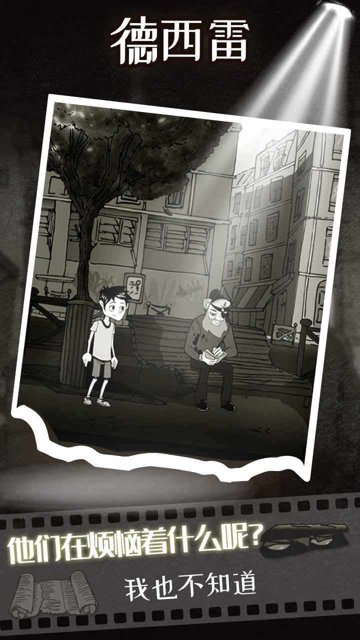 德西雷安卓版