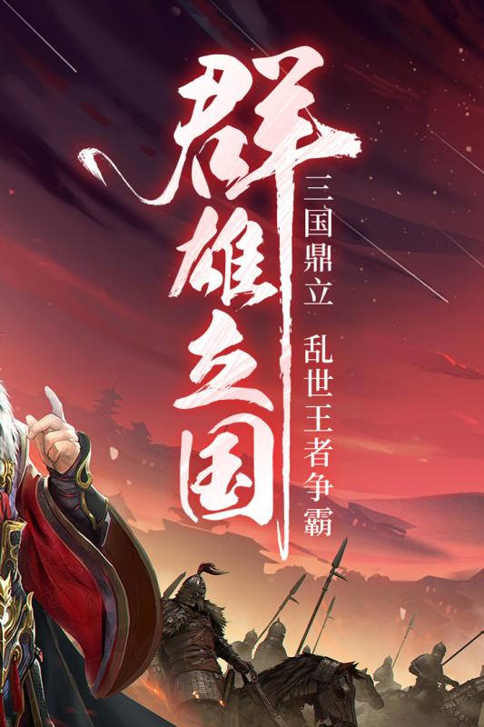 三国战争手游多酷版