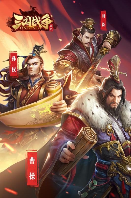 三国战争手游多酷版