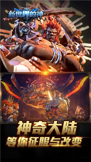 新世界的神送充版