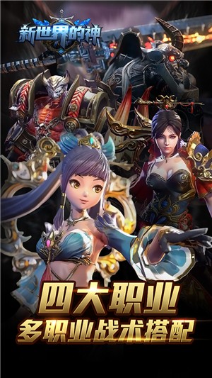 新世界的神送充版