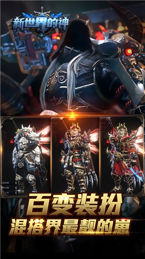 新世界的神送充版