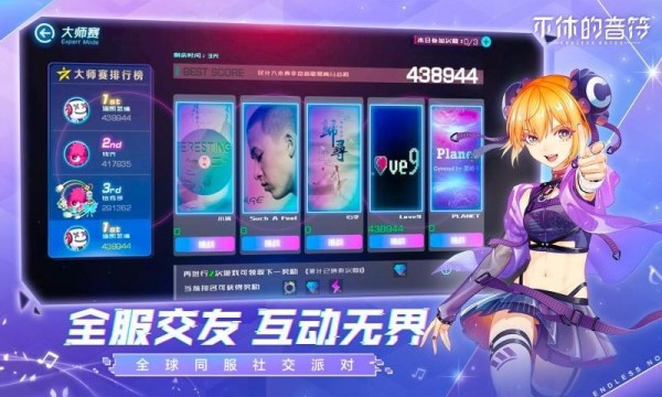 不休的音符无限体力版