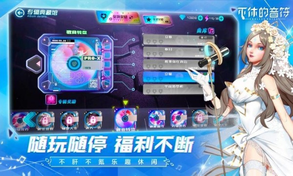 不休的音符无限体力版
