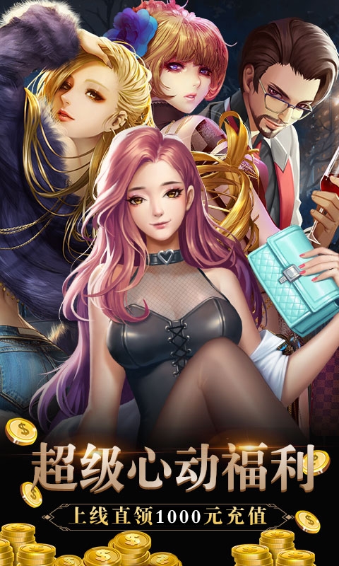 心动女生爆衣版