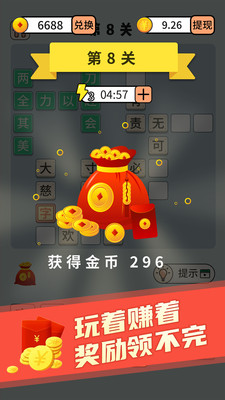 点词成金红包版新版