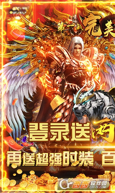 完美传奇无限元宝版