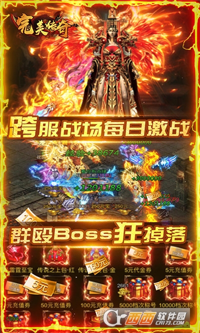 完美传奇无限元宝版
