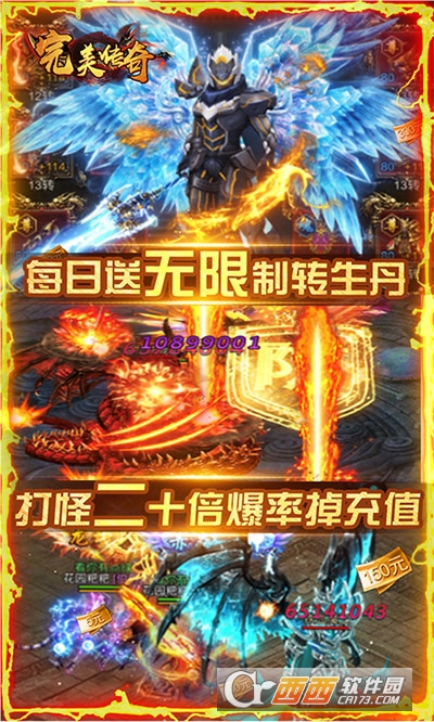 完美传奇无限元宝版