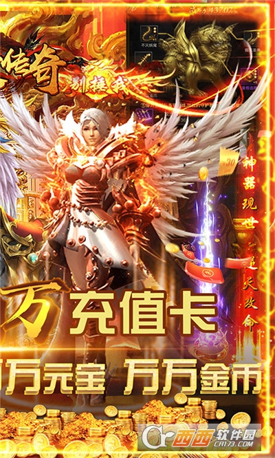 完美传奇无限元宝版