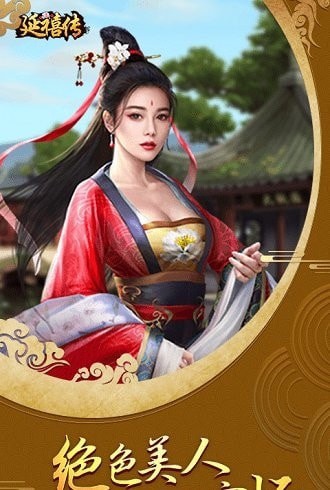 延禧传