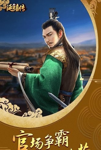 延禧传