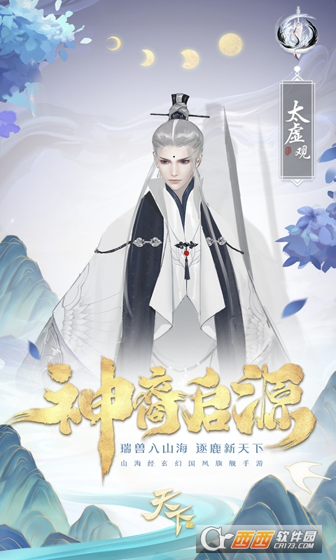 天下山海经新生版