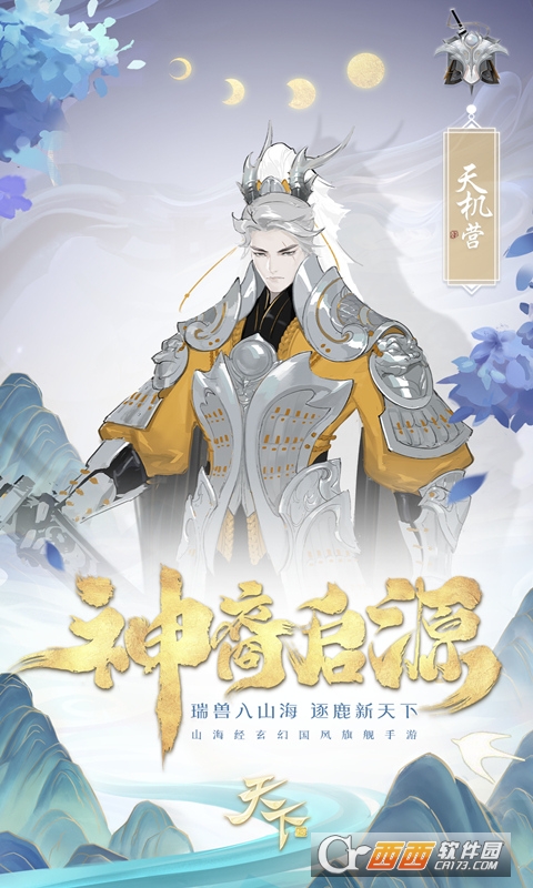 天下山海经新生版