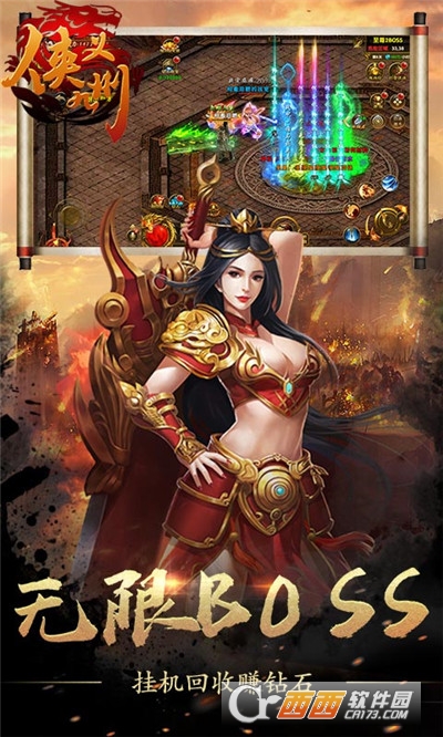 侠义九州最新版